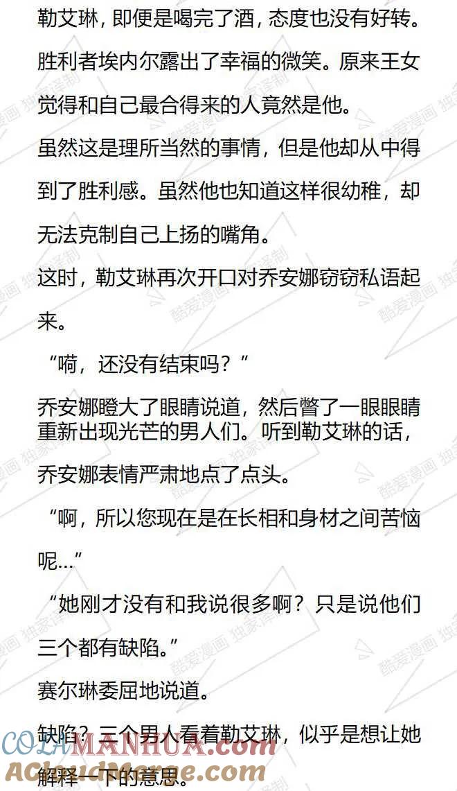 《小说版被遗弃的王女的秘密卧室》第105话 第7页