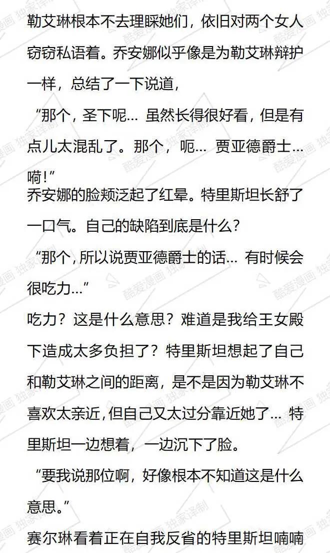 《小说版被遗弃的王女的秘密卧室》第105话 第8页