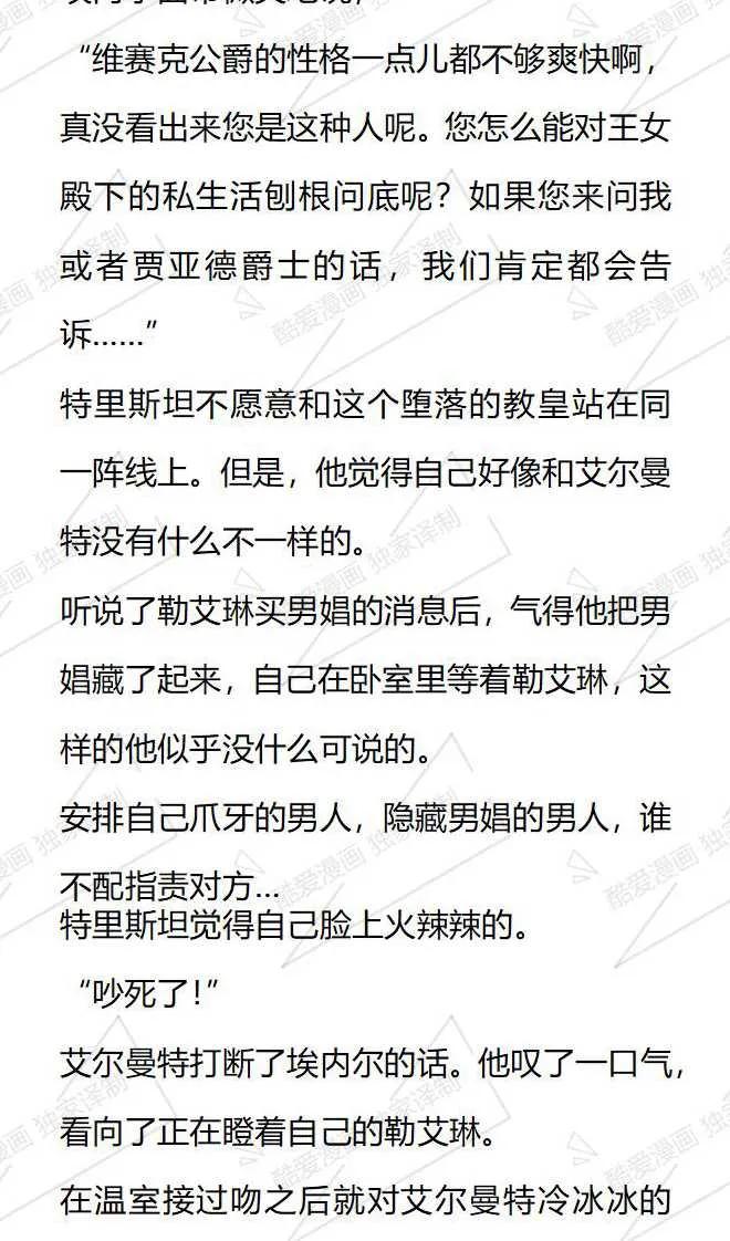 《小说版被遗弃的王女的秘密卧室》第105话 第6页