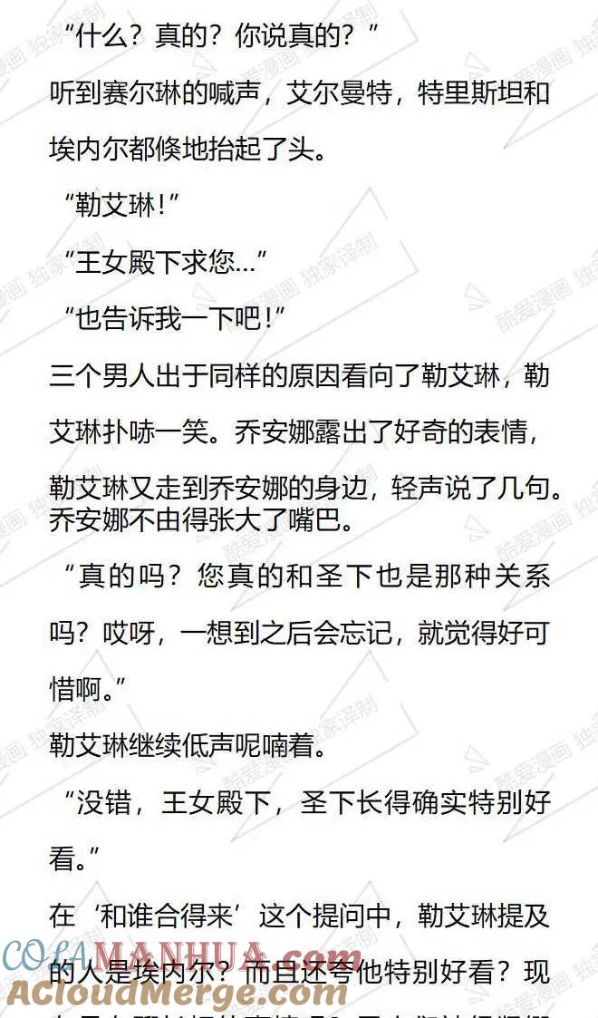 《小说版被遗弃的王女的秘密卧室》第105话 第3页