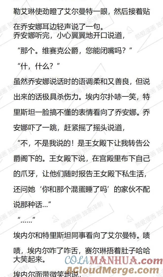《小说版被遗弃的王女的秘密卧室》第105话 第5页