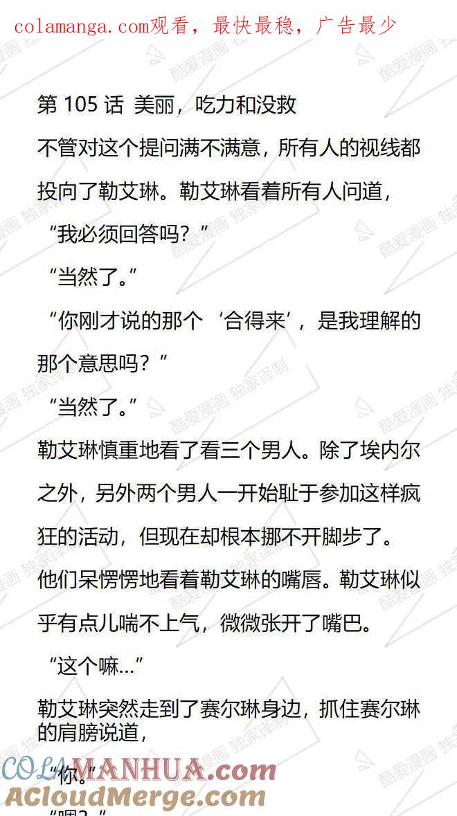 《小说版被遗弃的王女的秘密卧室》第105话 第1页