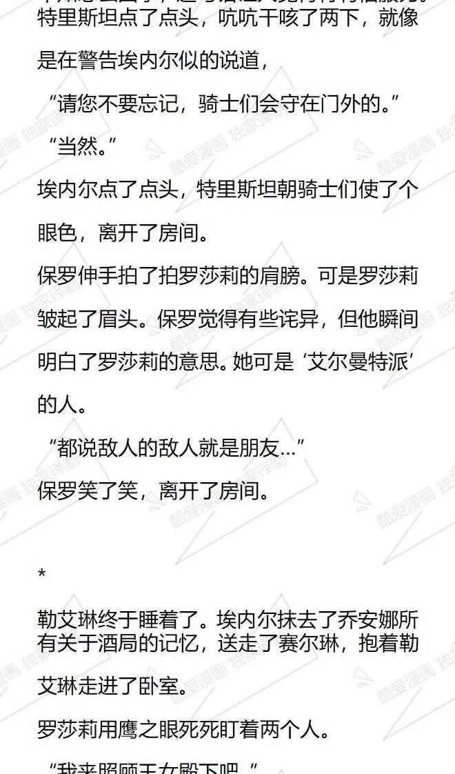 《小说版被遗弃的王女的秘密卧室》第105话 第14页
