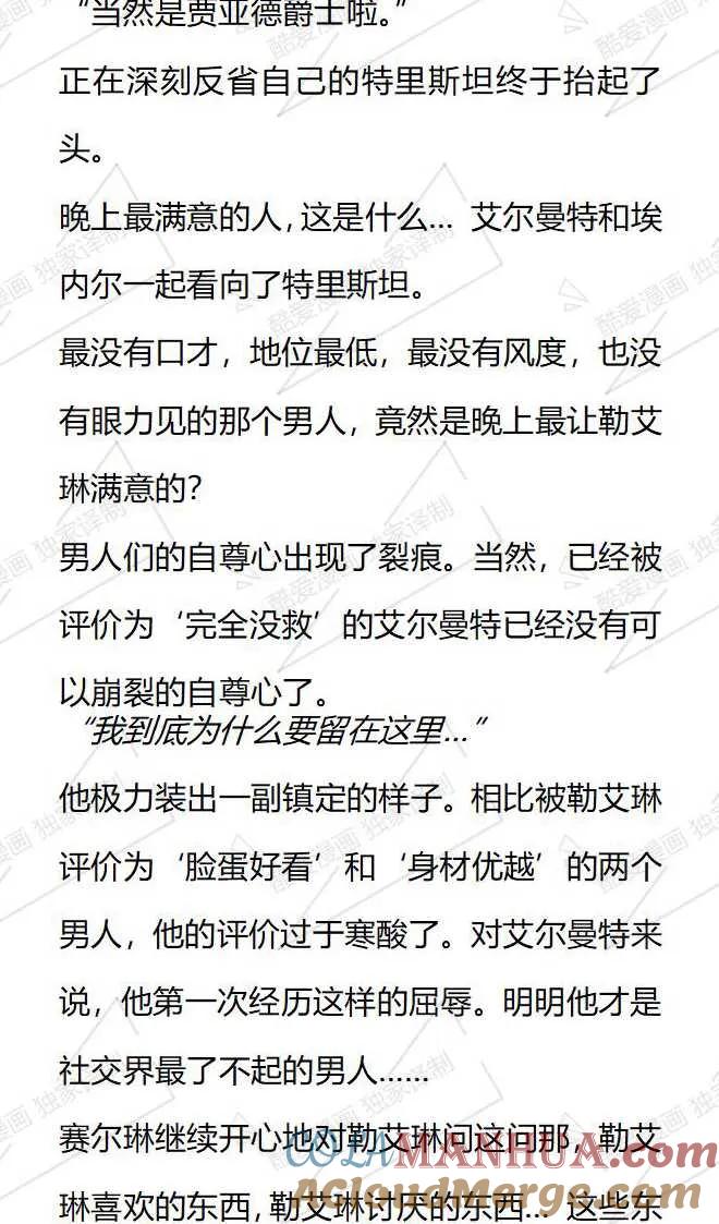 《小说版被遗弃的王女的秘密卧室》第105话 第11页