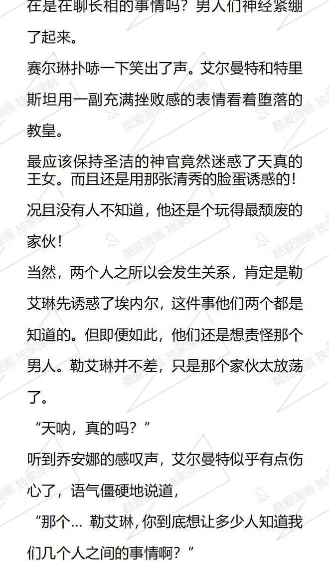 《小说版被遗弃的王女的秘密卧室》第105话 第4页