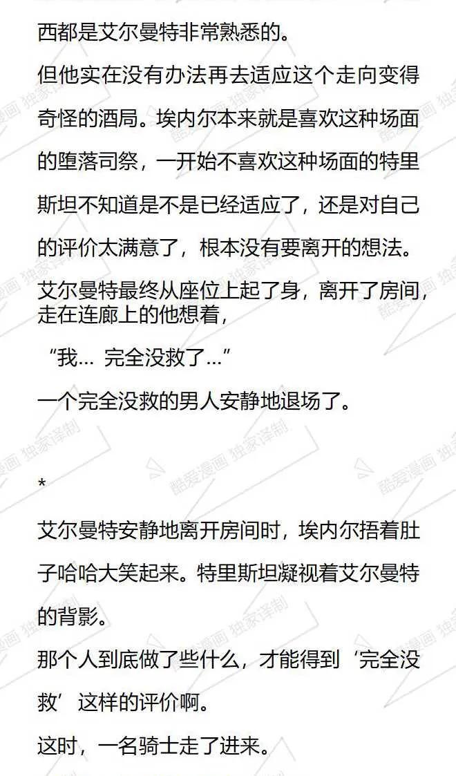 《小说版被遗弃的王女的秘密卧室》第105话 第12页