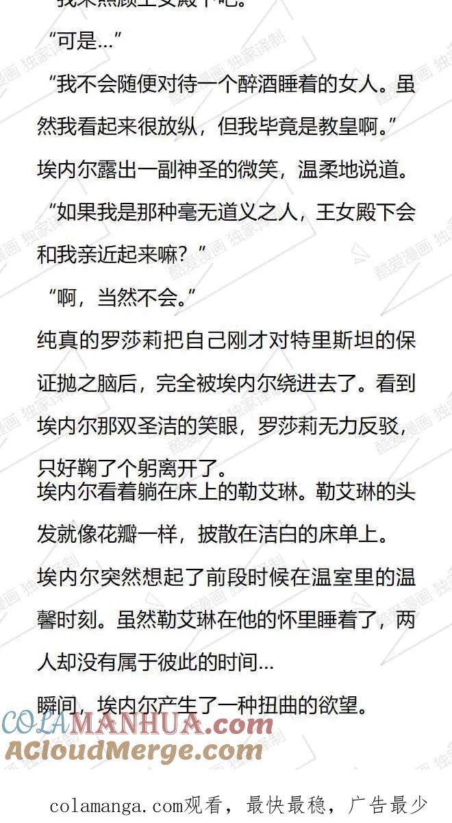 《小说版被遗弃的王女的秘密卧室》第105话 第15页