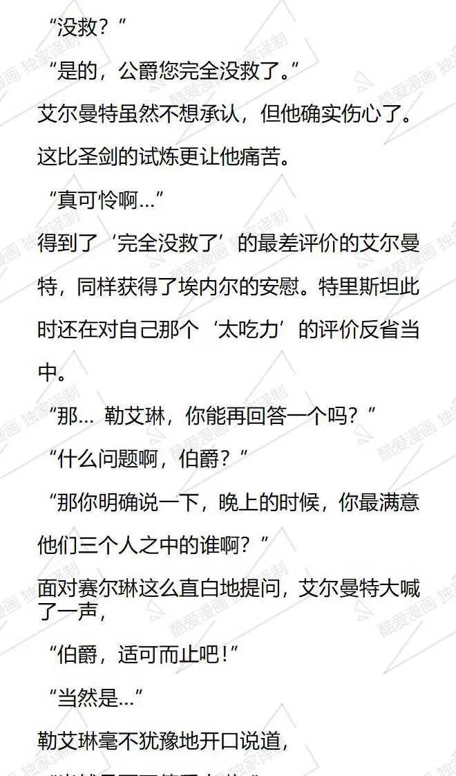 《小说版被遗弃的王女的秘密卧室》第105话 第10页