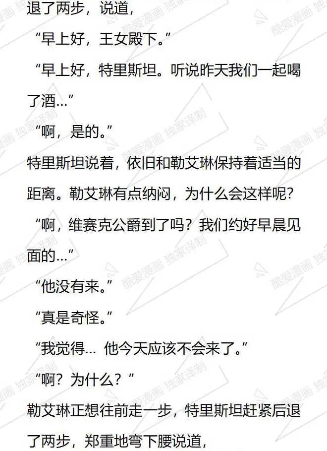《小说版被遗弃的王女的秘密卧室》第106话 第10页