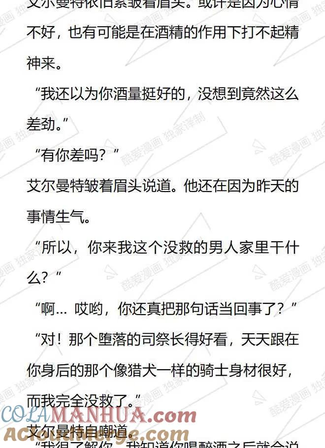 《小说版被遗弃的王女的秘密卧室》第106话 第17页