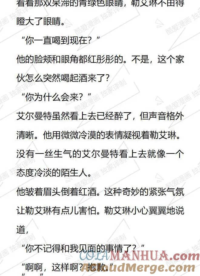 《小说版被遗弃的王女的秘密卧室》第106话 第15页