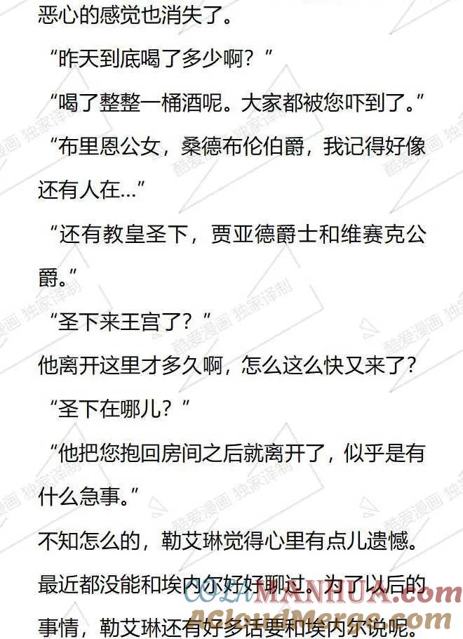《小说版被遗弃的王女的秘密卧室》第106话 第7页