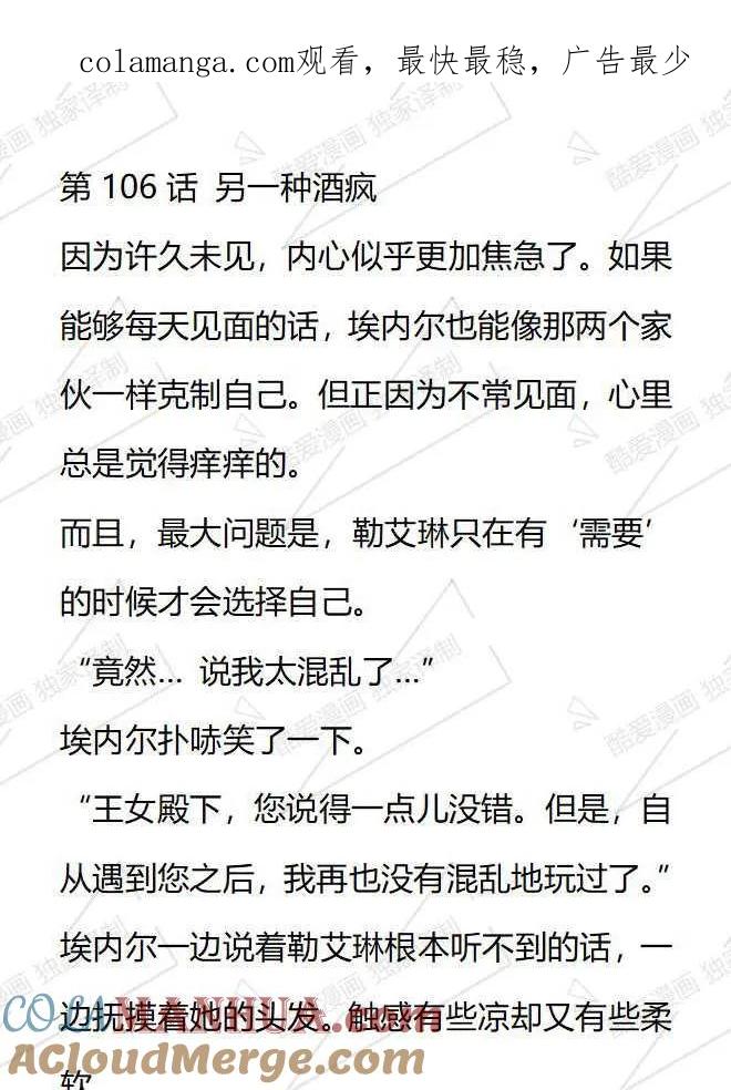 《小说版被遗弃的王女的秘密卧室》第106话 第1页