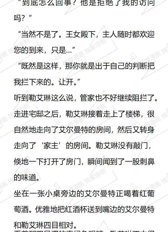 《小说版被遗弃的王女的秘密卧室》第106话 第14页