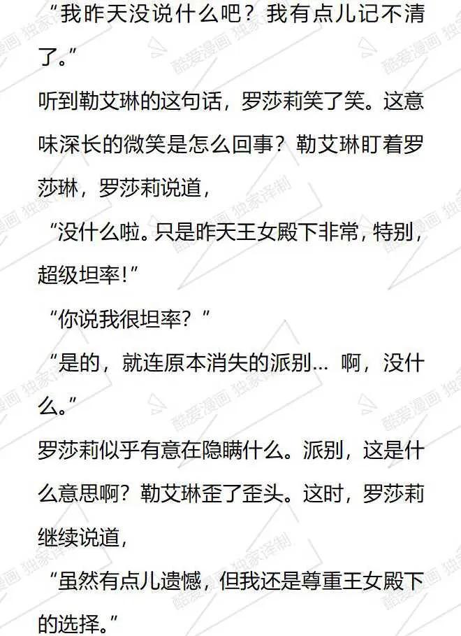 《小说版被遗弃的王女的秘密卧室》第106话 第8页