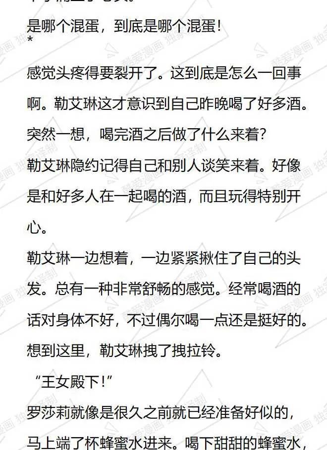 《小说版被遗弃的王女的秘密卧室》第106话 第6页