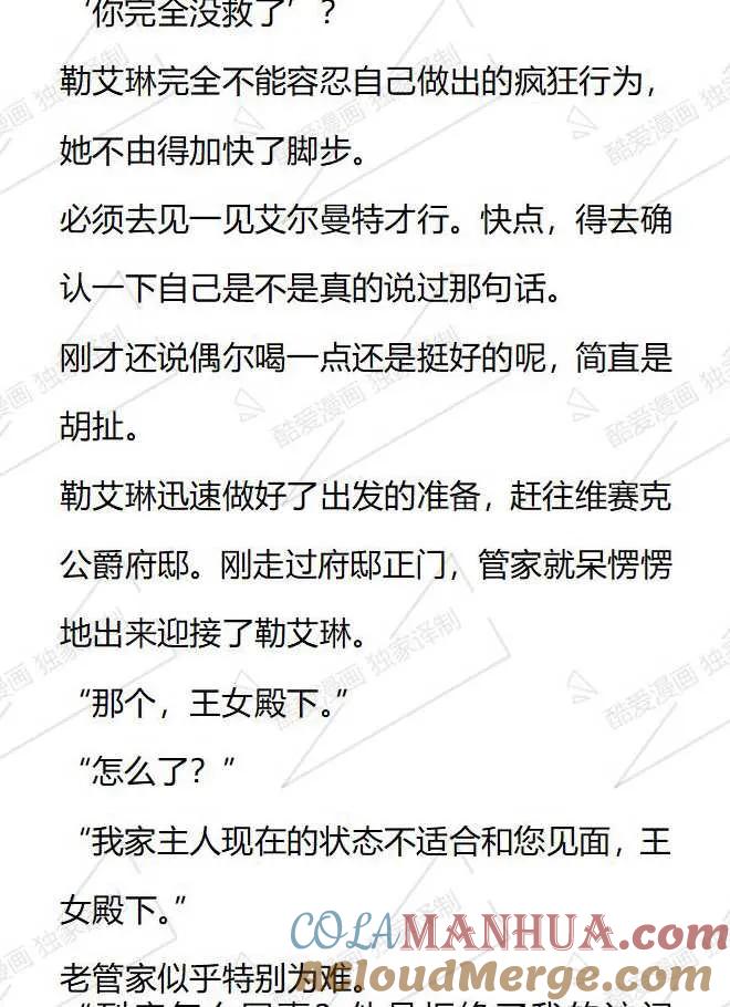 《小说版被遗弃的王女的秘密卧室》第106话 第13页