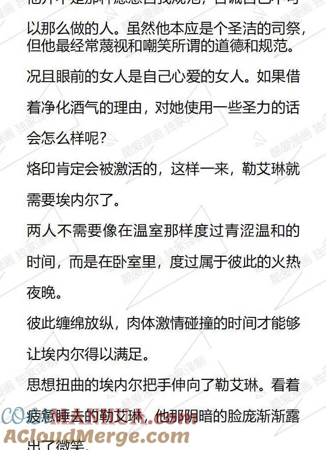 《小说版被遗弃的王女的秘密卧室》第106话 第3页