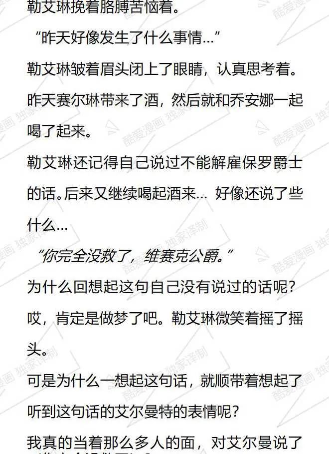 《小说版被遗弃的王女的秘密卧室》第106话 第12页