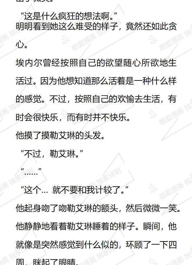 《小说版被遗弃的王女的秘密卧室》第106话 第4页