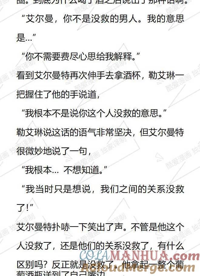 《小说版被遗弃的王女的秘密卧室》第106话 第19页