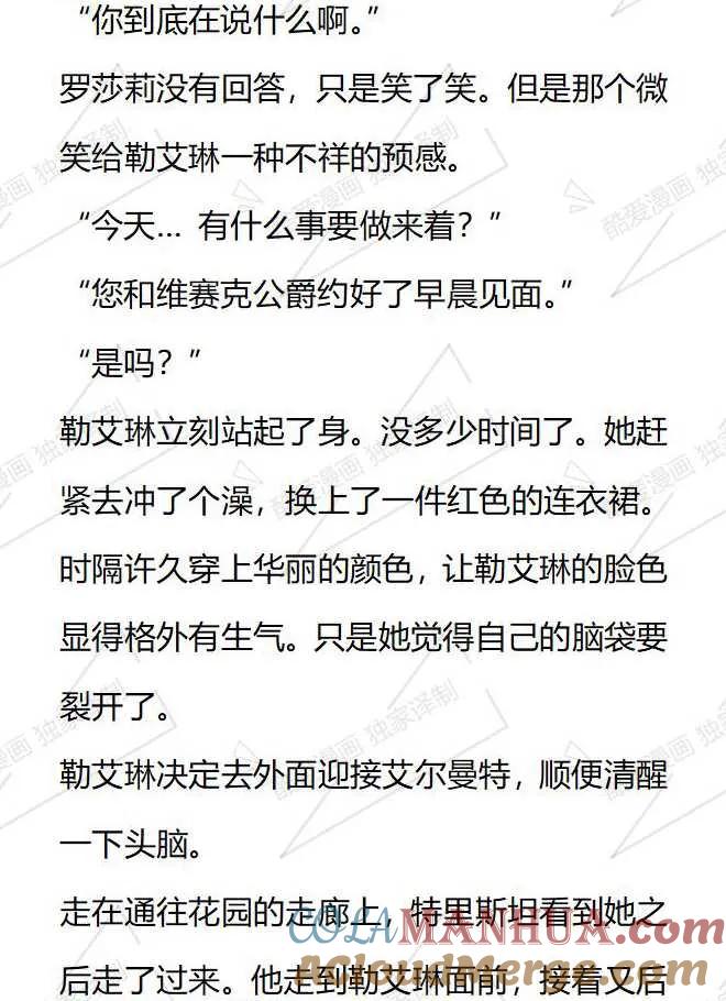《小说版被遗弃的王女的秘密卧室》第106话 第9页