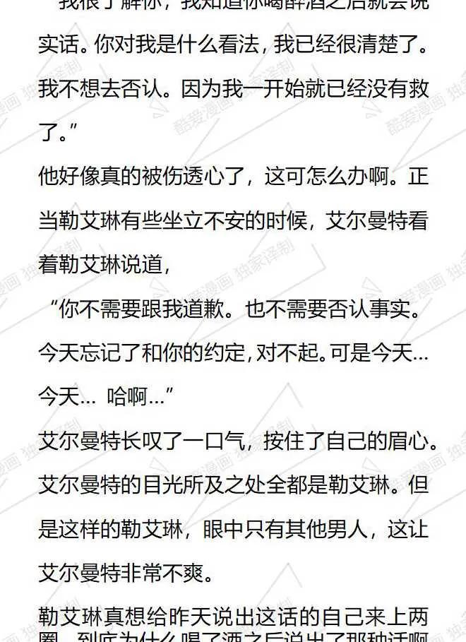 《小说版被遗弃的王女的秘密卧室》第106话 第18页