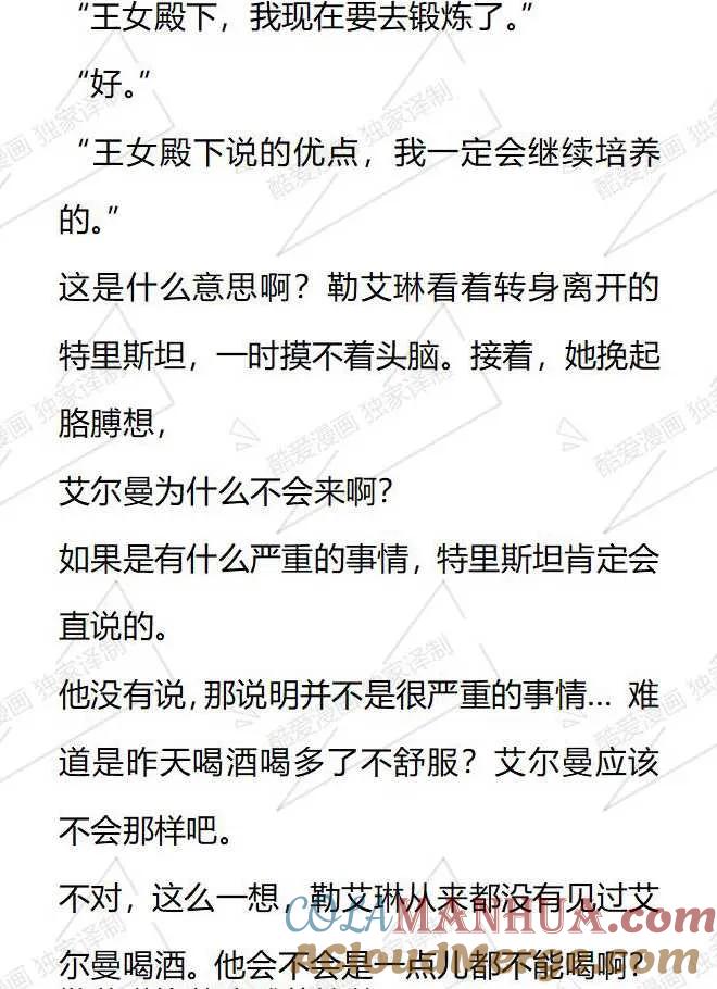 《小说版被遗弃的王女的秘密卧室》第106话 第11页