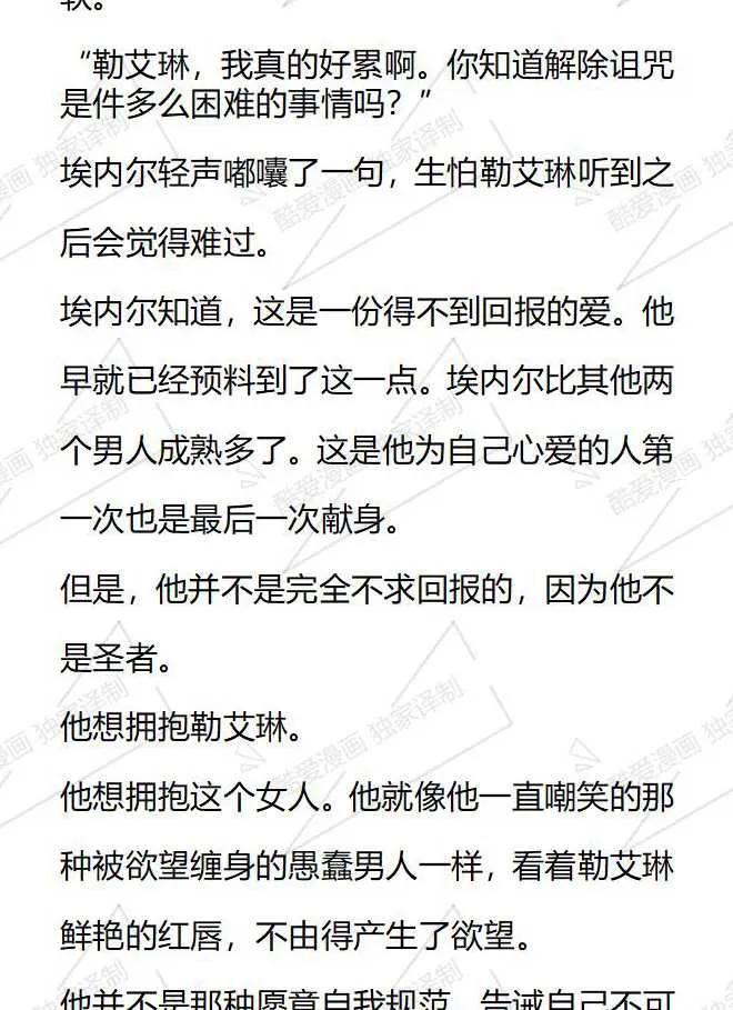 《小说版被遗弃的王女的秘密卧室》第106话 第2页