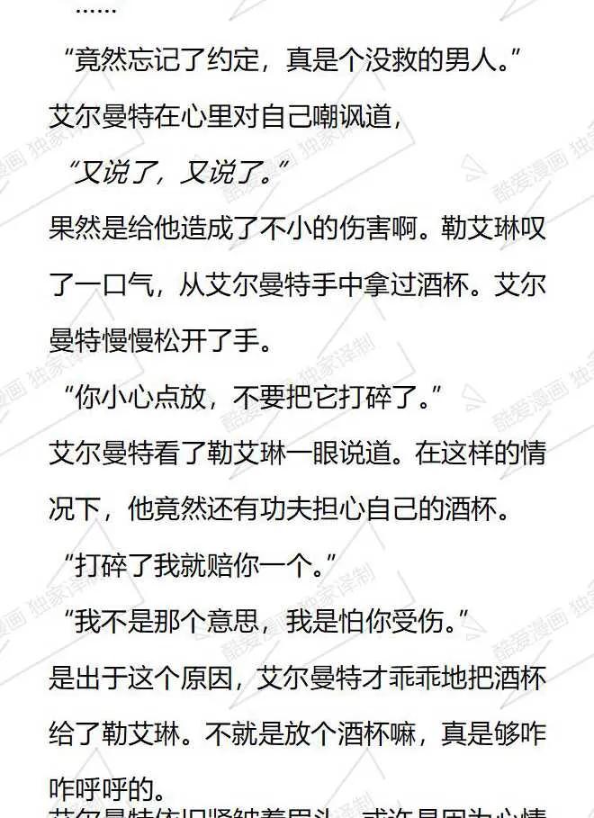 《小说版被遗弃的王女的秘密卧室》第106话 第16页