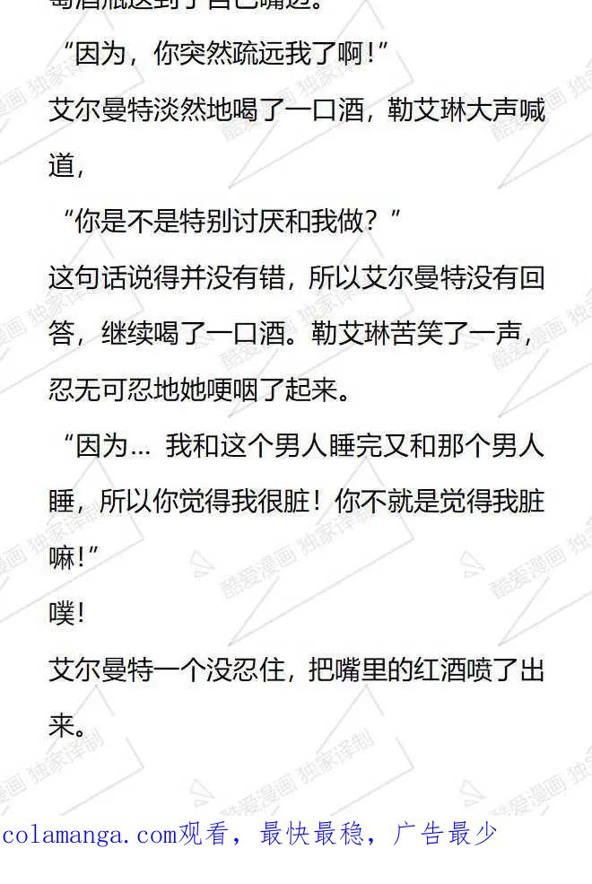 《小说版被遗弃的王女的秘密卧室》第106话 第20页