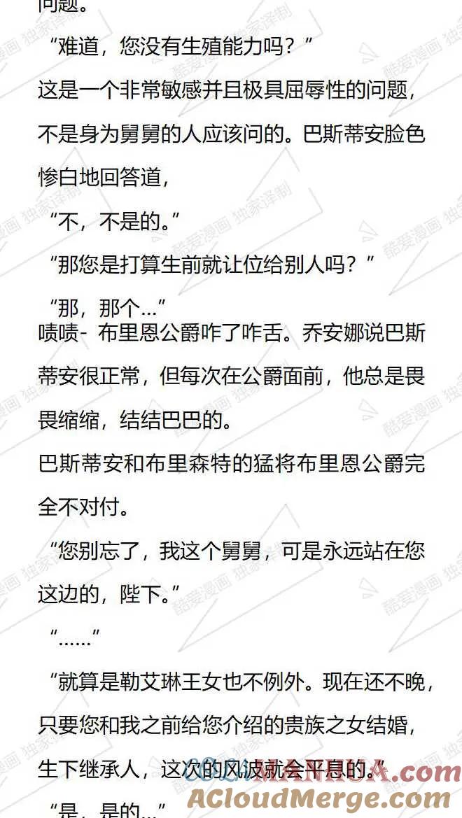 《小说版被遗弃的王女的秘密卧室》第107话 第3页