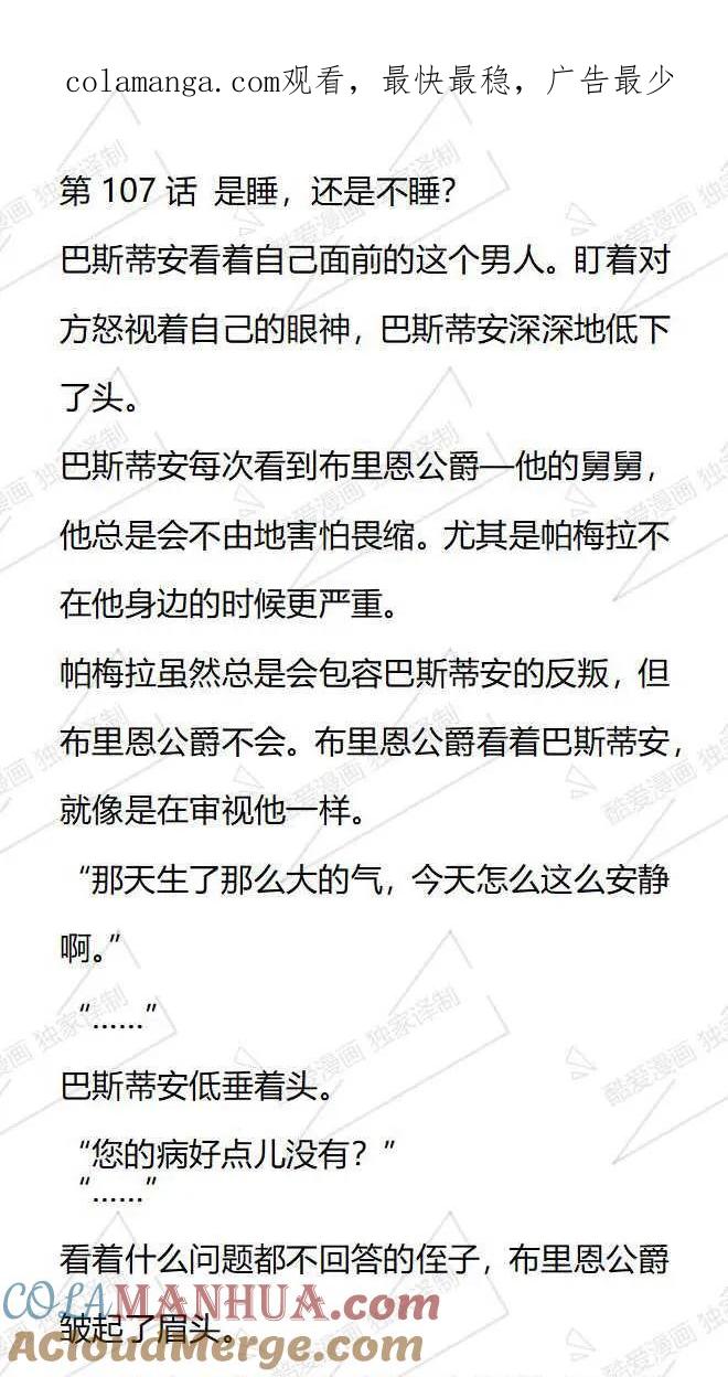 《小说版被遗弃的王女的秘密卧室》第107话 第1页