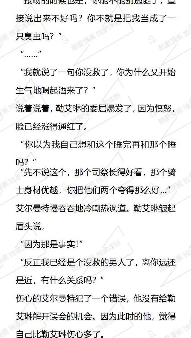 《小说版被遗弃的王女的秘密卧室》第107话 第6页