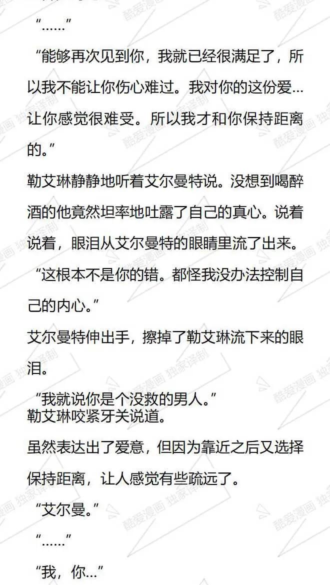 《小说版被遗弃的王女的秘密卧室》第107话 第12页