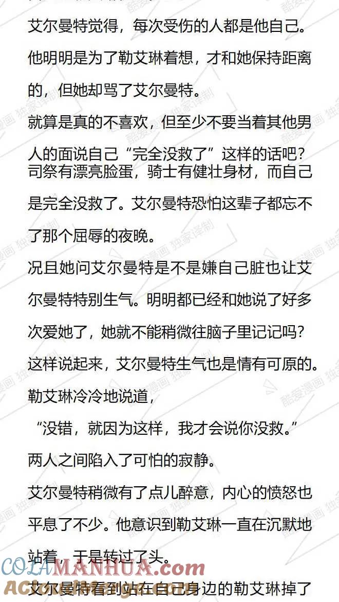 《小说版被遗弃的王女的秘密卧室》第107话 第7页
