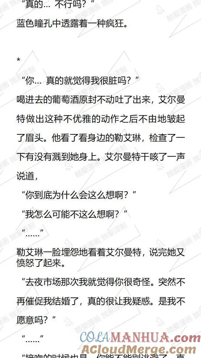《小说版被遗弃的王女的秘密卧室》第107话 第5页