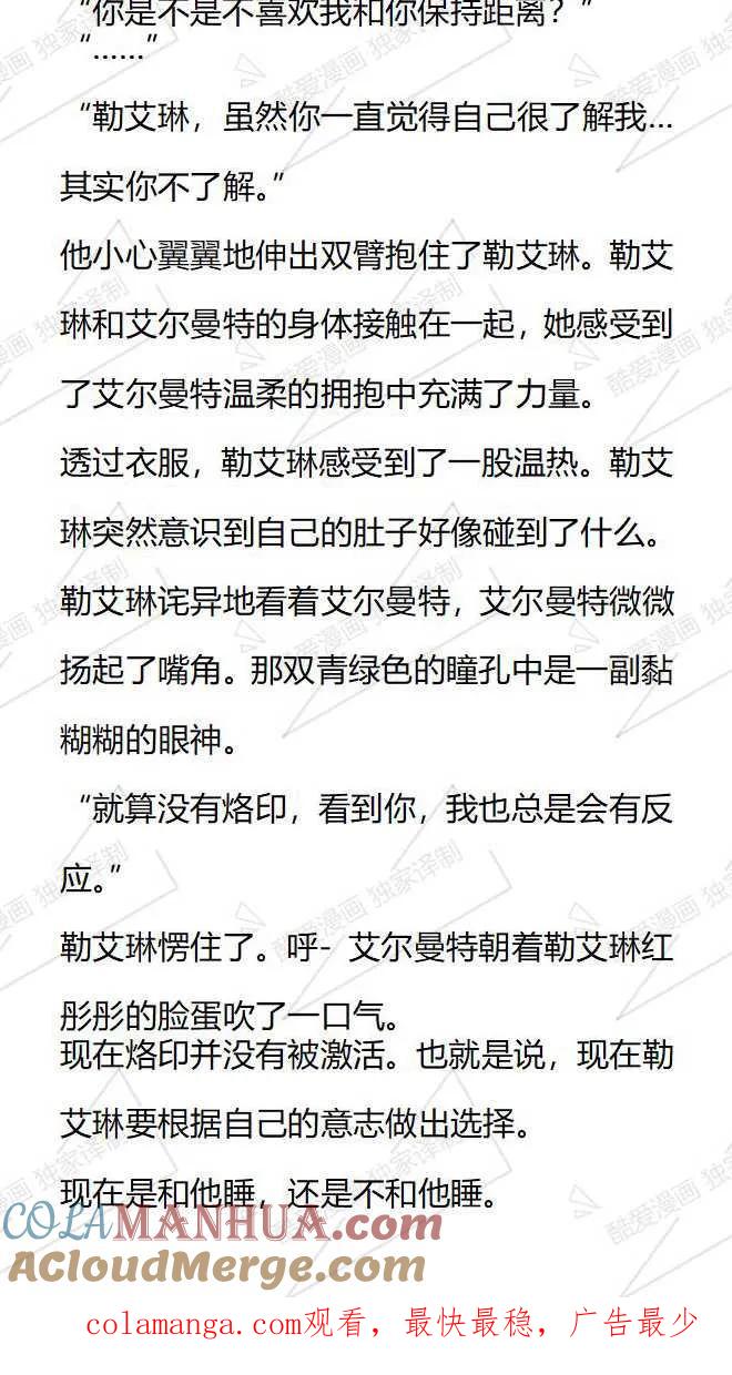 《小说版被遗弃的王女的秘密卧室》第107话 第15页