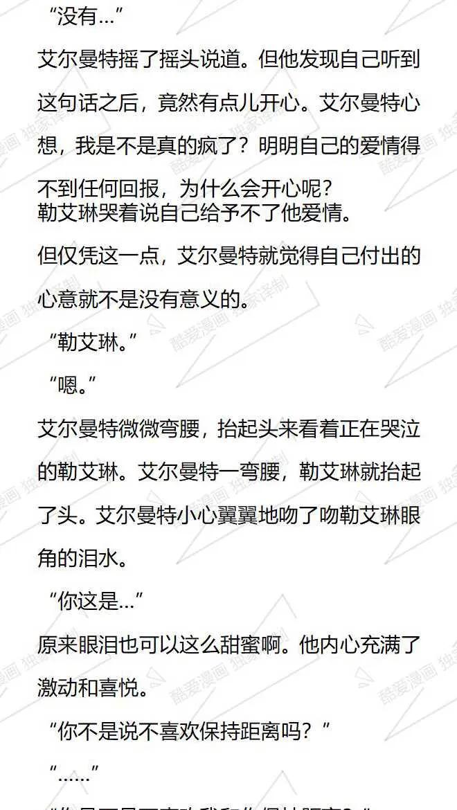 《小说版被遗弃的王女的秘密卧室》第107话 第14页