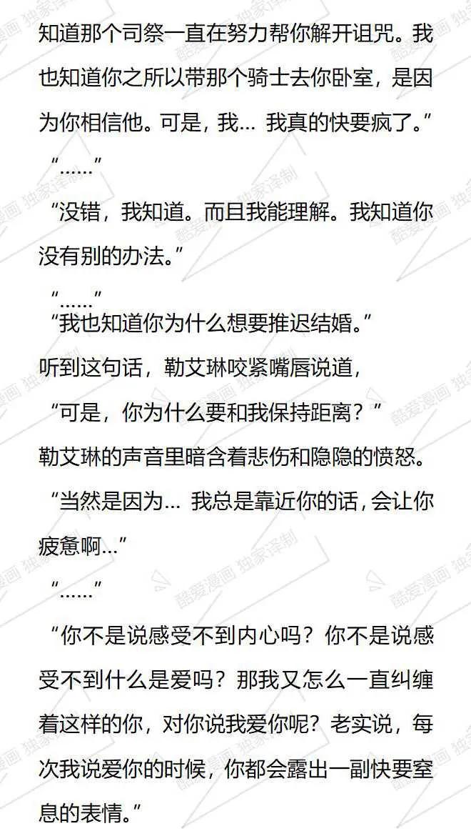 《小说版被遗弃的王女的秘密卧室》第107话 第10页