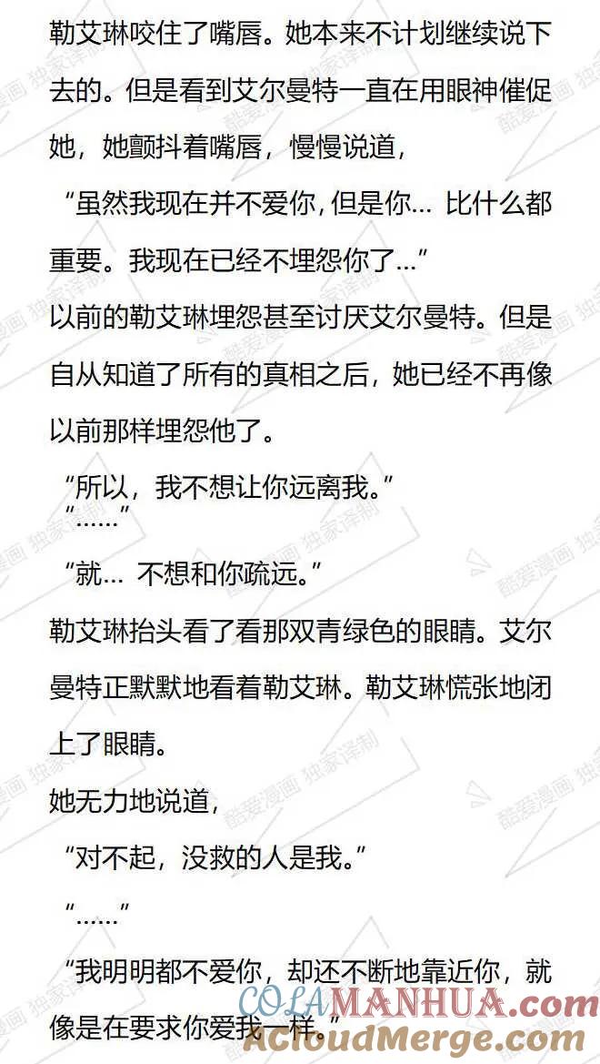 《小说版被遗弃的王女的秘密卧室》第107话 第13页