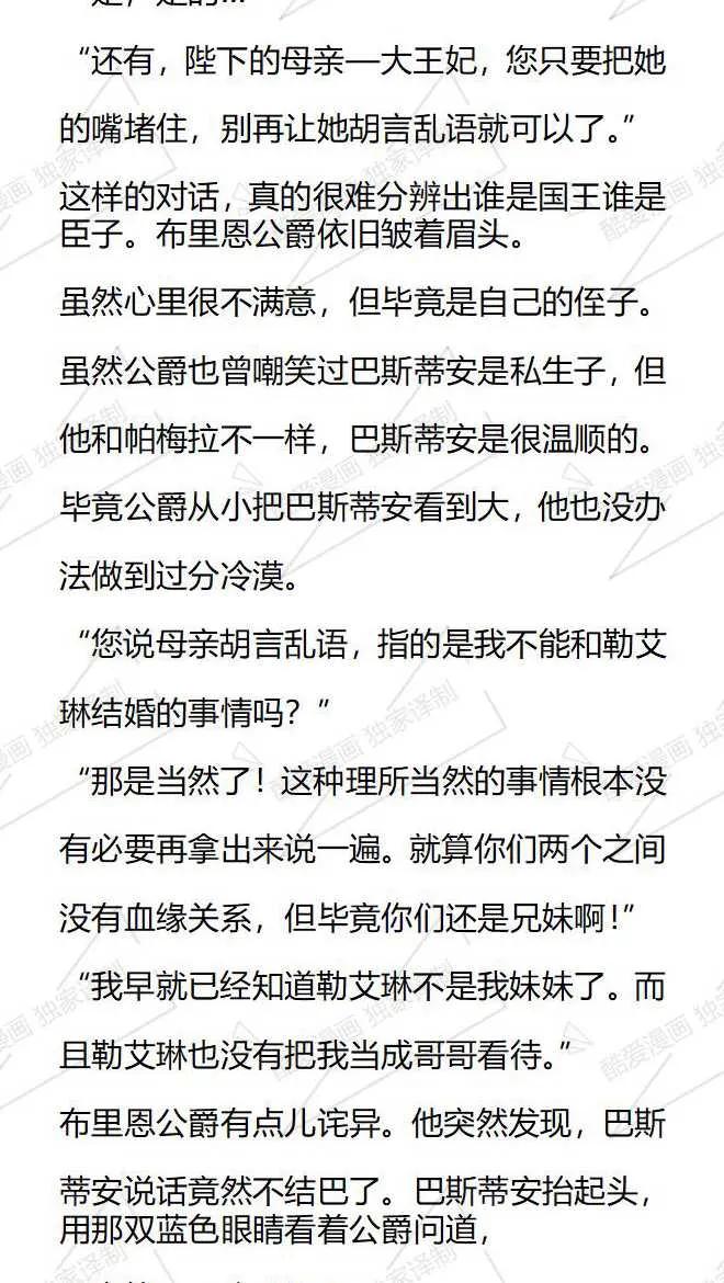 《小说版被遗弃的王女的秘密卧室》第107话 第4页