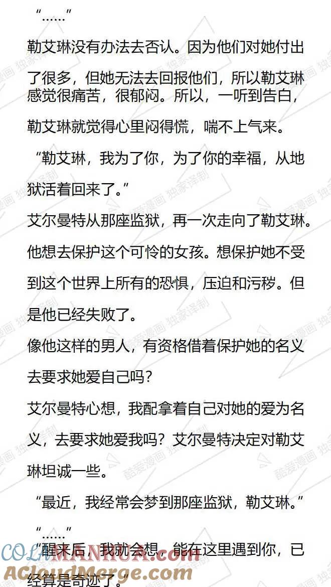 《小说版被遗弃的王女的秘密卧室》第107话 第11页