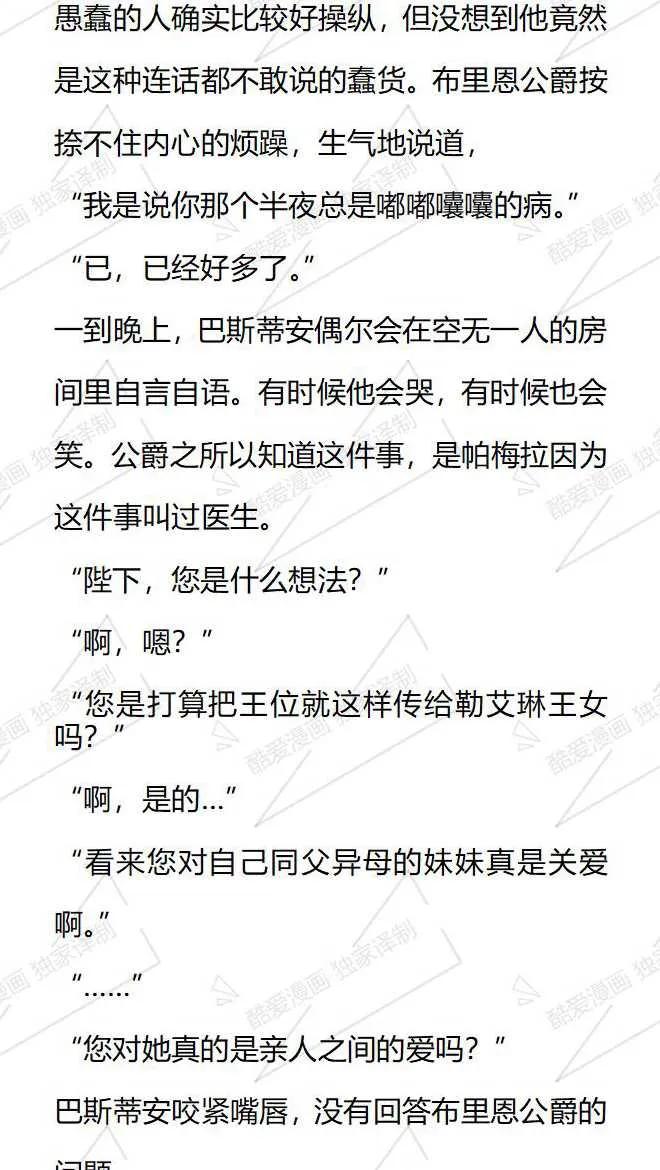 《小说版被遗弃的王女的秘密卧室》第107话 第2页