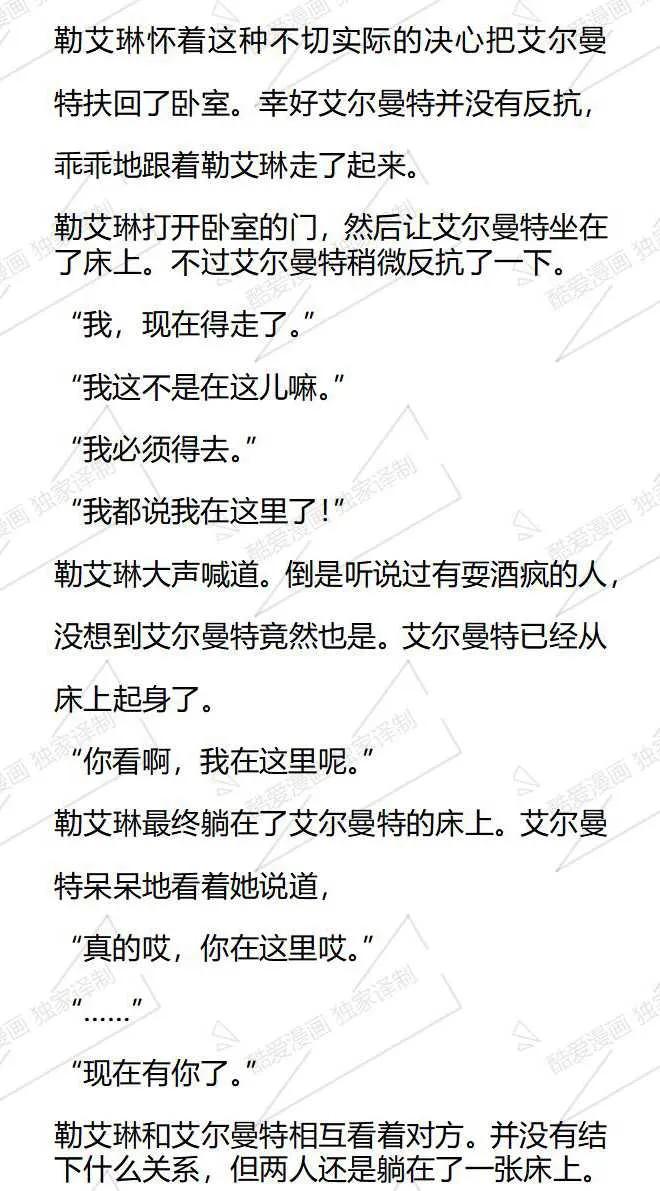 《小说版被遗弃的王女的秘密卧室》第108话 第10页