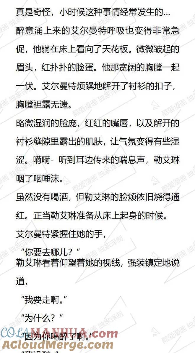 《小说版被遗弃的王女的秘密卧室》第108话 第11页