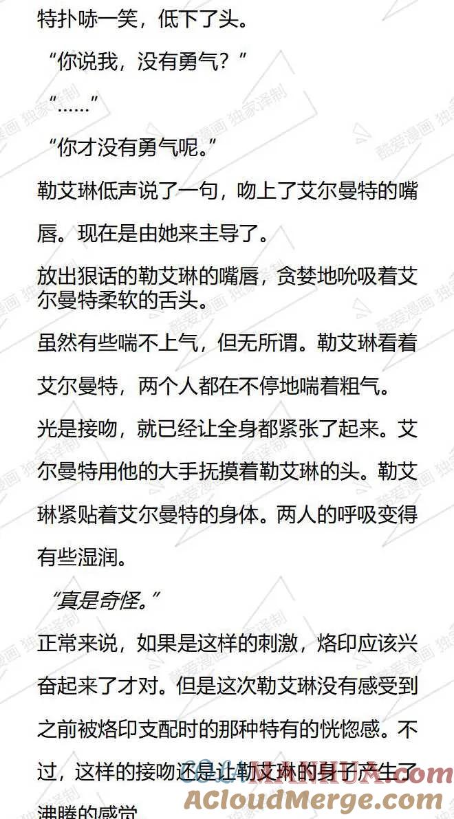《小说版被遗弃的王女的秘密卧室》第108话 第3页
