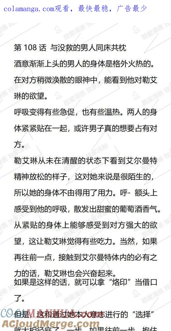 《小说版被遗弃的王女的秘密卧室》第108话 第1页