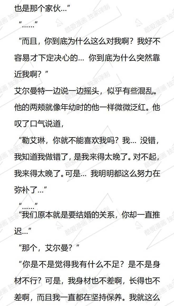 《小说版被遗弃的王女的秘密卧室》第108话 第8页