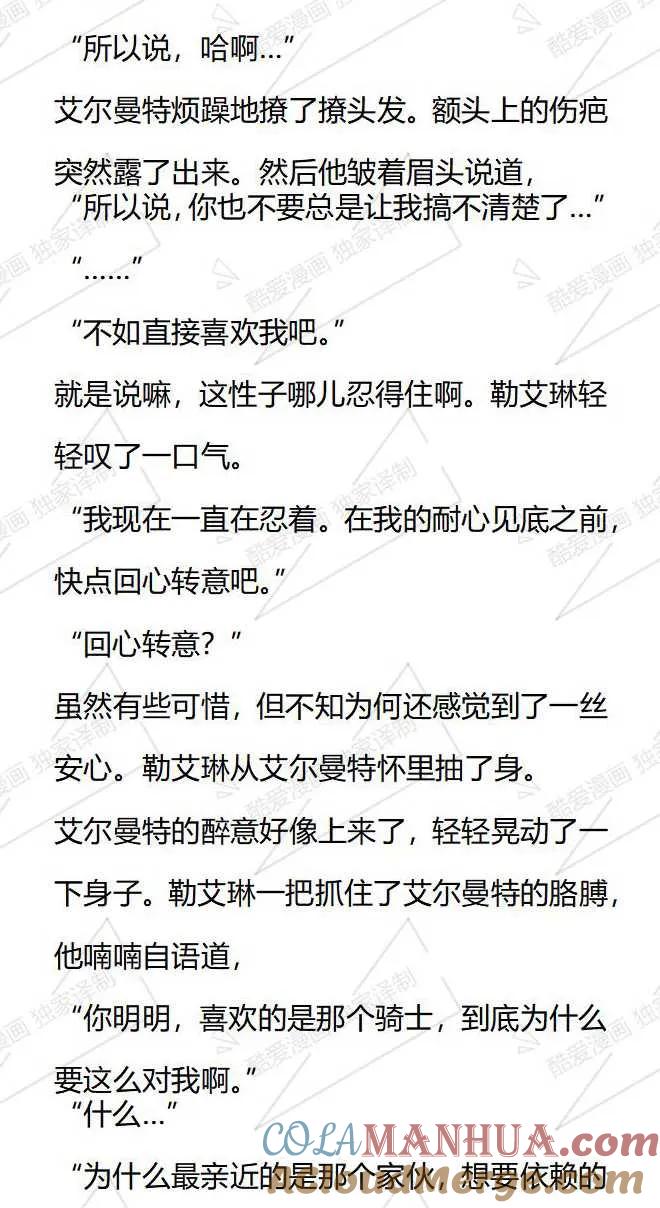 《小说版被遗弃的王女的秘密卧室》第108话 第7页